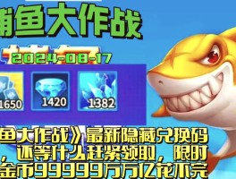 捕鱼大作战3d版(捕鱼大作战3d版无限金币下载)