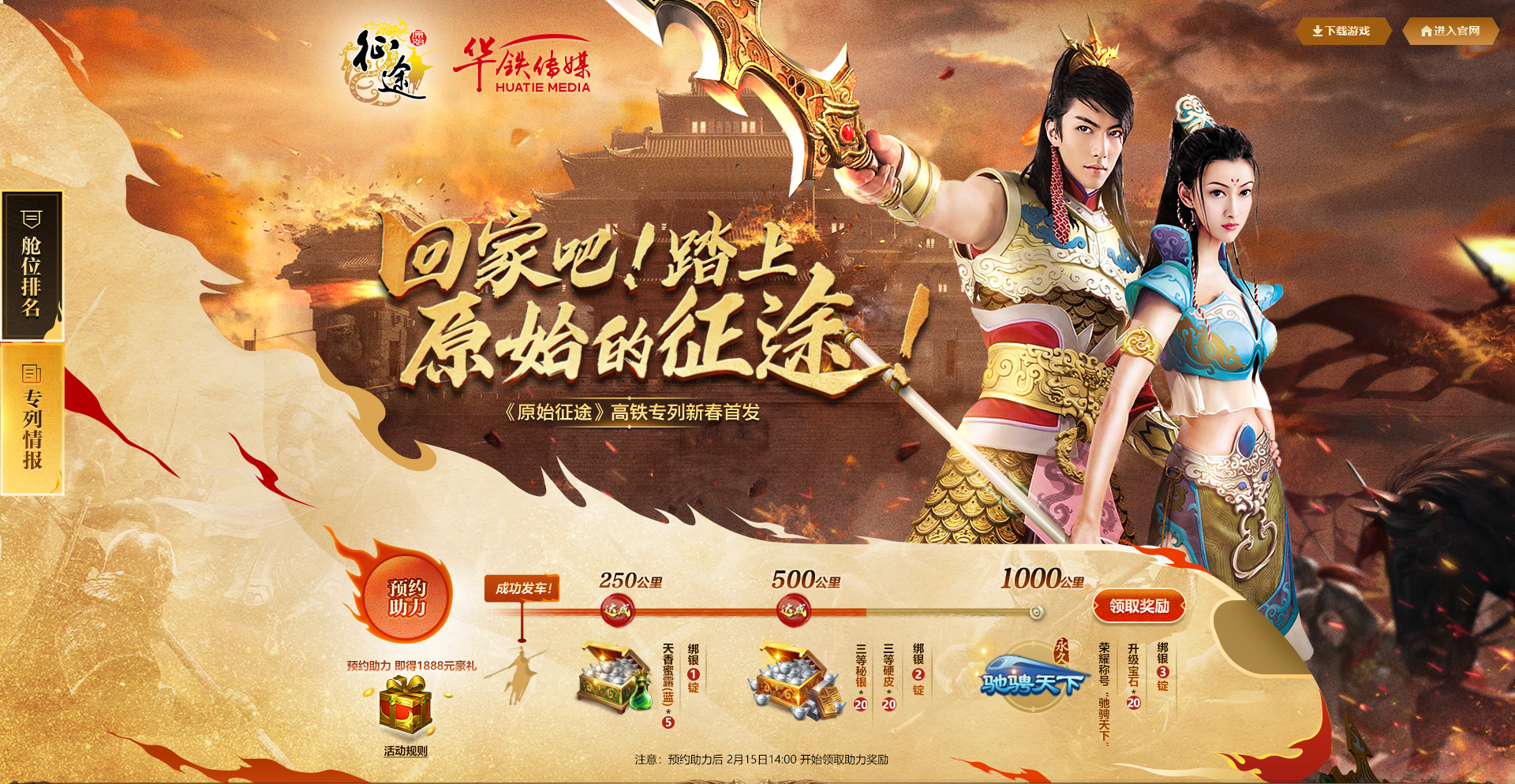 征途官网(热血征途官网) 征途官网(热血征途官网)